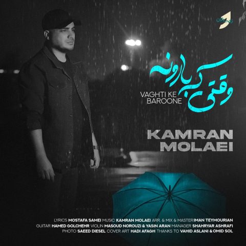 وقتی که بارونه از کامران مولایی