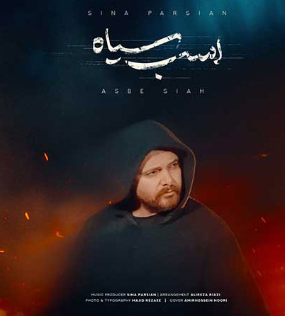 اسب سیاه از سینا پارسیان