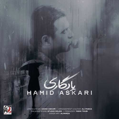 یادگاری از حمید عسکری