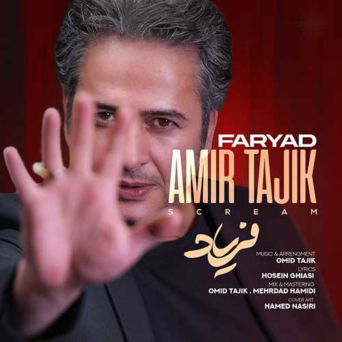 فریاد از امیر تاجیک