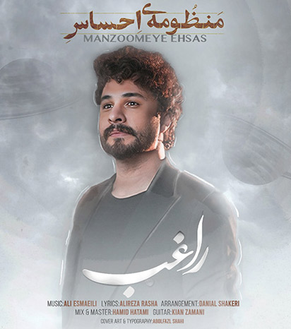 منظومه ی احساس از راغب