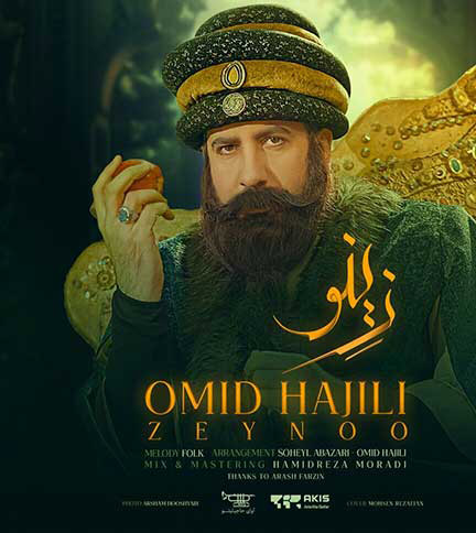 از امید حاجیلی - دانلود آهنگ زینو از امید حاجیلی