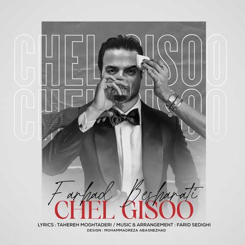 Farhad-Besharati-Chel-Gisoo چهل گیسو از فرهاد بشارتی