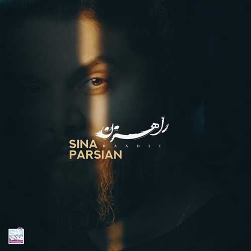 دانلود آهنگ راهزن از سینا پارسیان از سینا پارسیان - دانلود آهنگ راهزن از سینا پارسیان