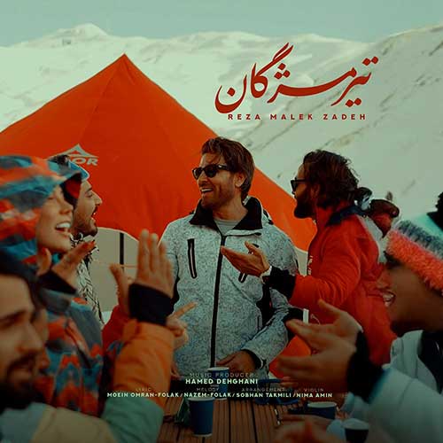 تیر مژگان از رضا ملک زاده