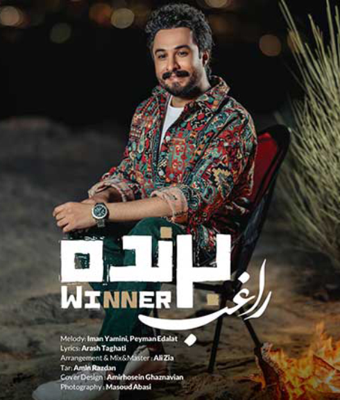 برنده از راغب