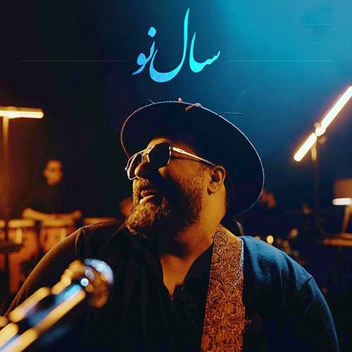 سال نو از رضا صادقی