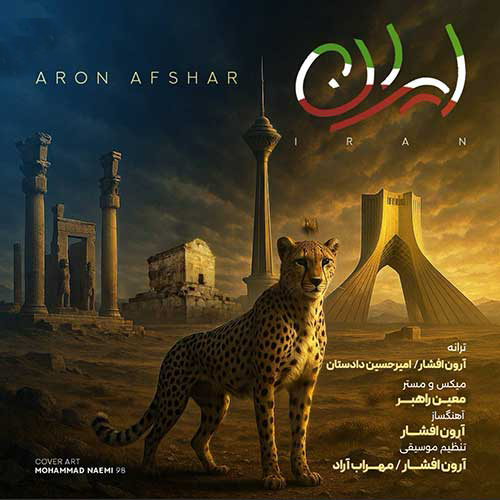 از آرون افشار - دانلود آهنگ ایران از آرون افشار