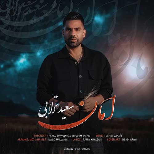 از سعید ترابی - دانلود آهنگ امان از سعید ترابی