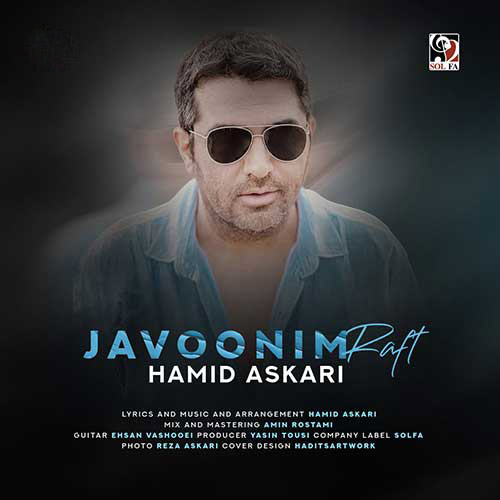 جوونیم-رفت-از-حمید-عسکری جوونیم رفت از حمید عسکری