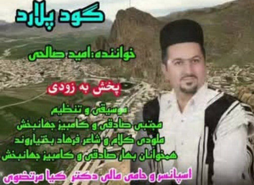 پلارد از امید صالحی - دانلود آهنگ گود پلارد از امید صالحی