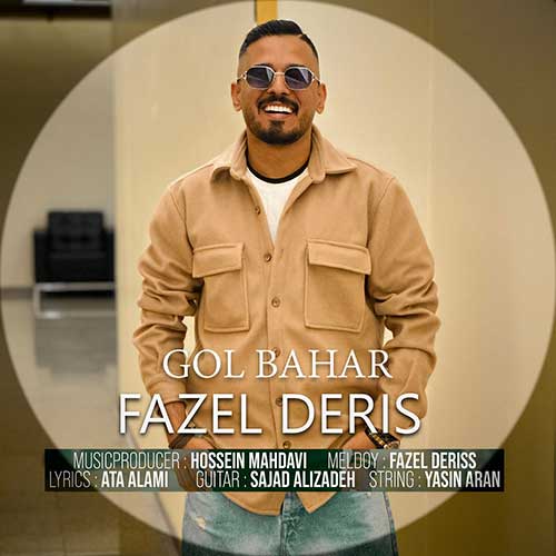 Fazel-Deris-Golbahar گل بهار از فاضل دریس