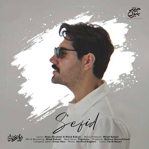 سفید از میلاد بابایی