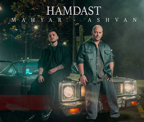 Ashvan Mahyar Hamdast - دانلود آهنگ همدست از اشوان و مهیار