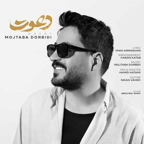 دعوت از مجتبی دربیدی