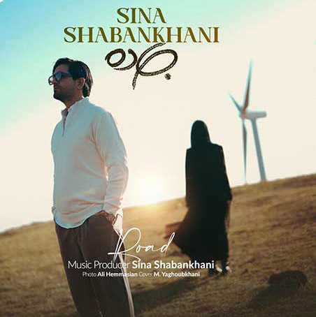 دانلود آهنگ جاده از سینا شعبانخانی Sina Shabankhani Jaddeh - دانلود آهنگ جاده از سینا شعبانخانی